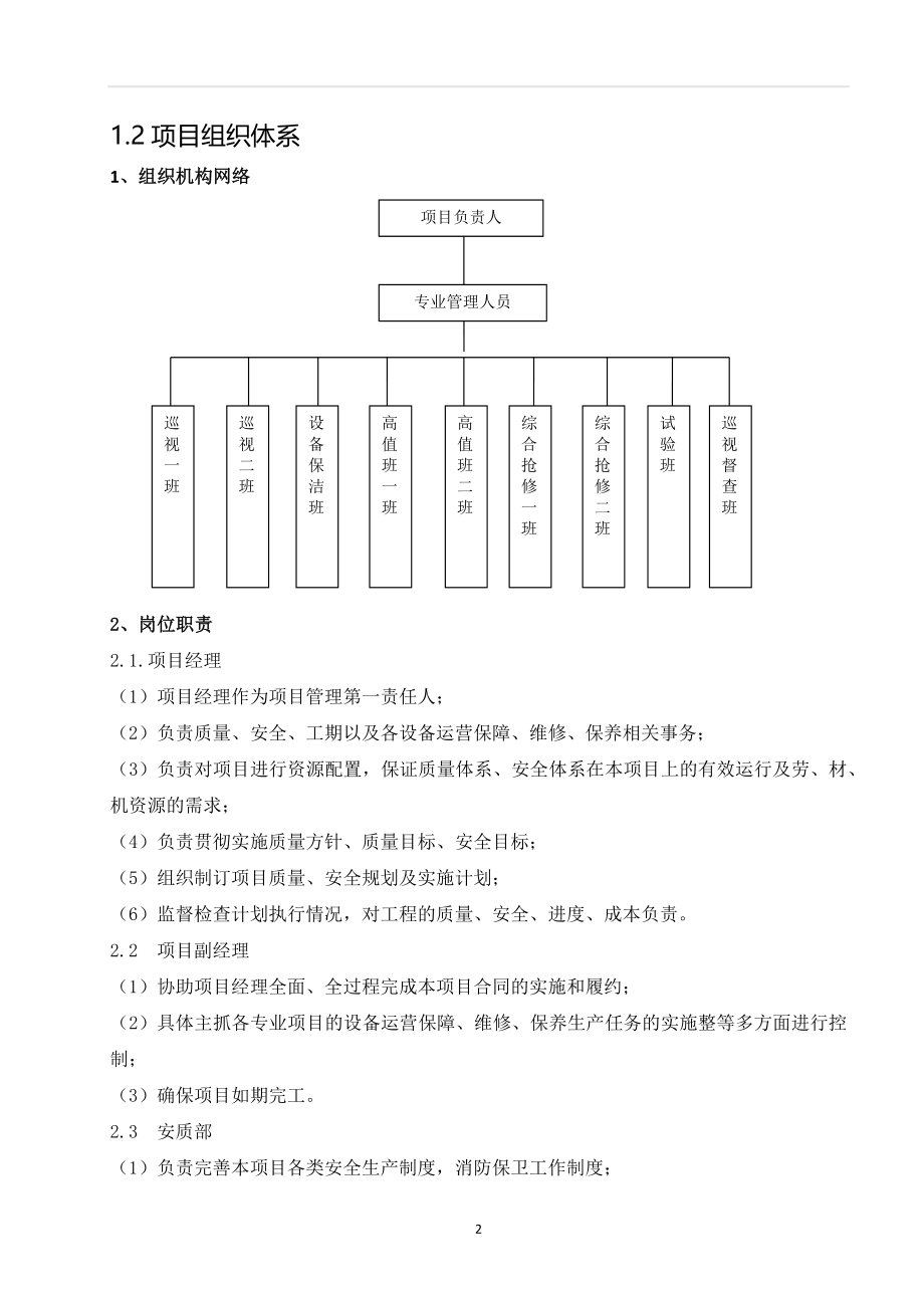 35KV供电维保技术方案_第2页