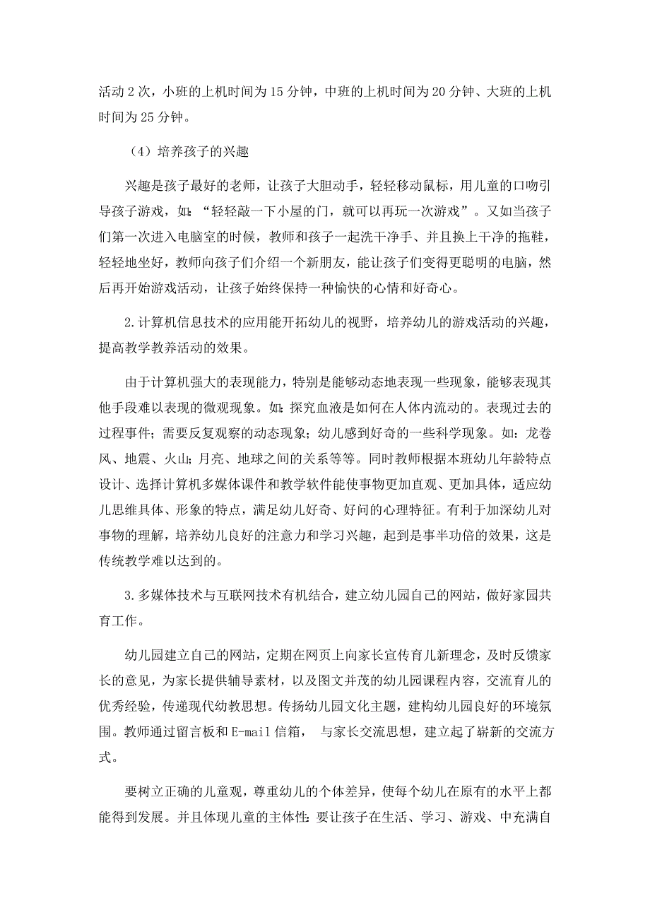 4信息技术在幼儿园中的运用与思考.docx_第2页