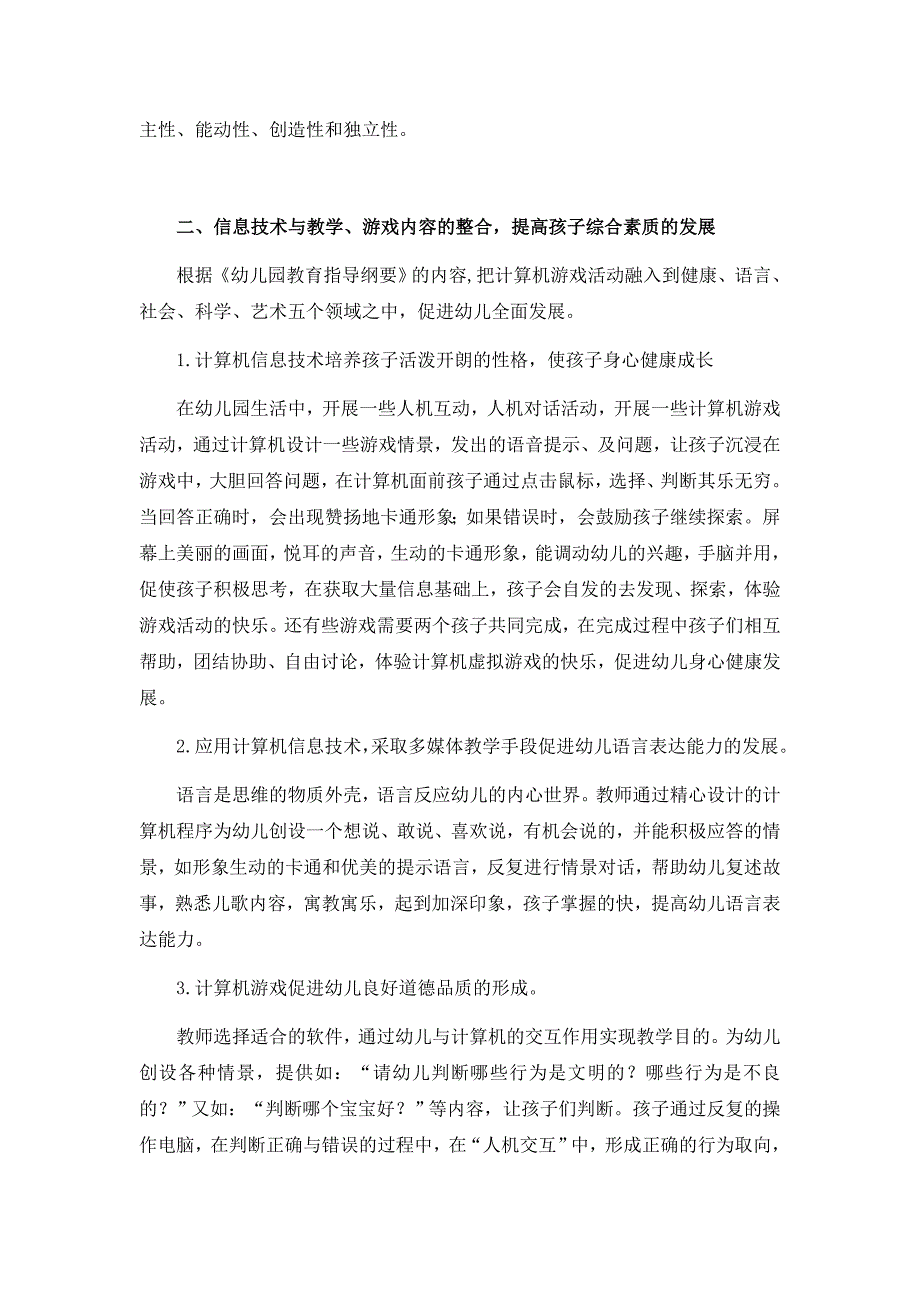 4信息技术在幼儿园中的运用与思考.docx_第3页