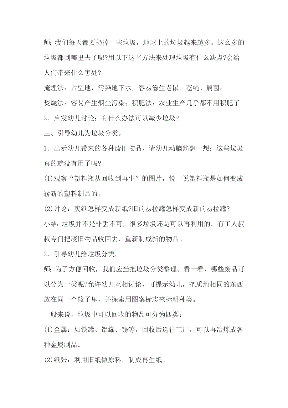 小三班唐海霞11月环保教案_第2页