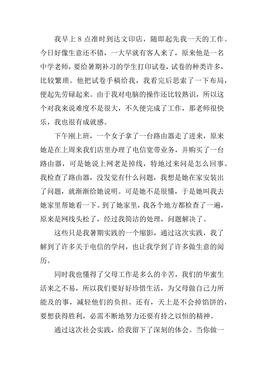 2023年文印店实习报告3篇_第4页