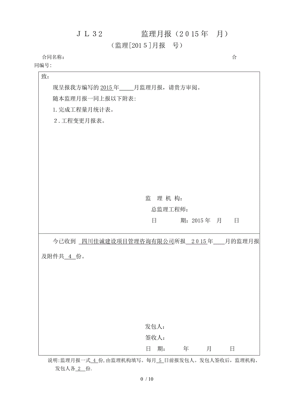 《最新》水利工程监理月报03_第1页