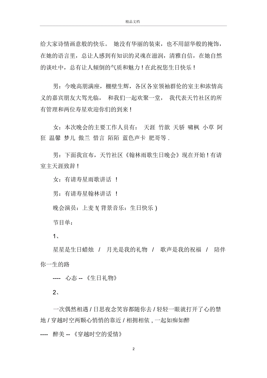 最新生日宴会主持词精选_第2页