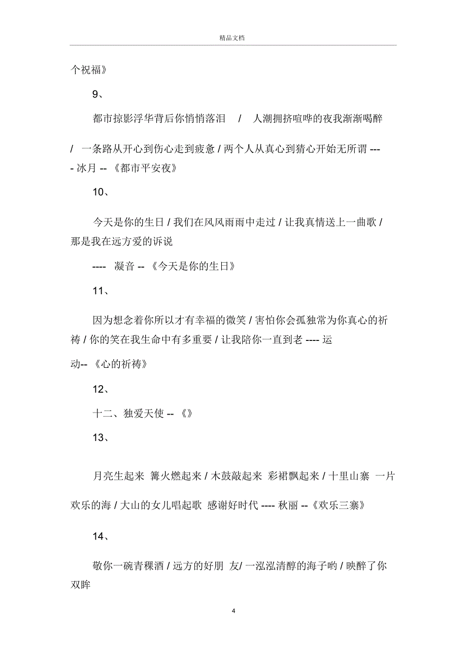 最新生日宴会主持词精选_第4页