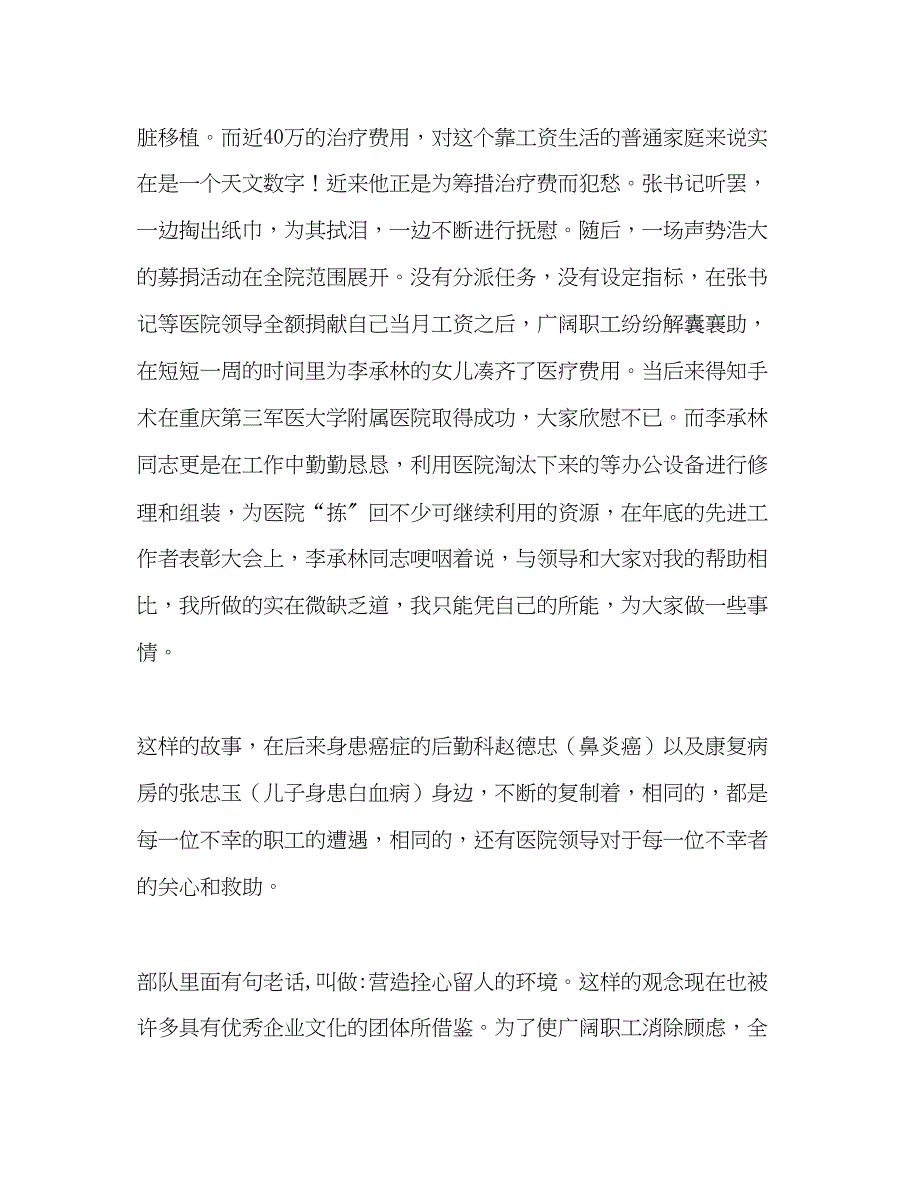 2023年电力企业先进党支部申报材料.docx_第3页