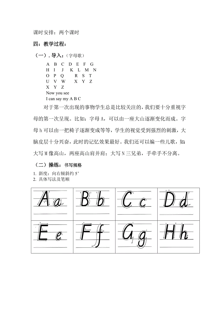 英语书法课教学教案_第2页