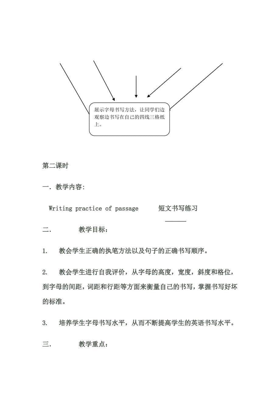 英语书法课教学教案_第5页