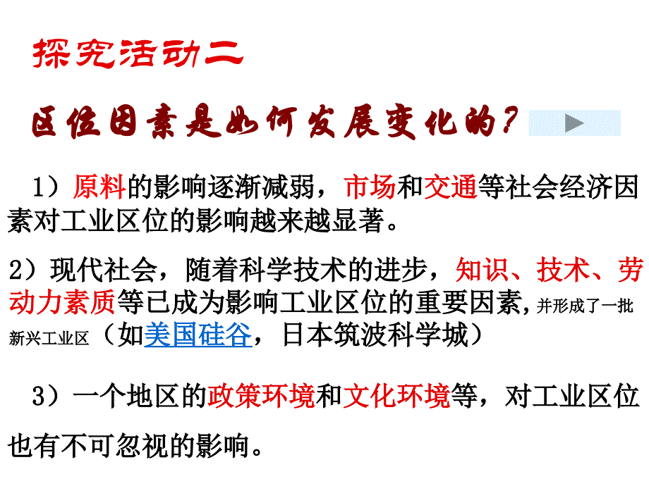 工业生产与地理环境_第3页