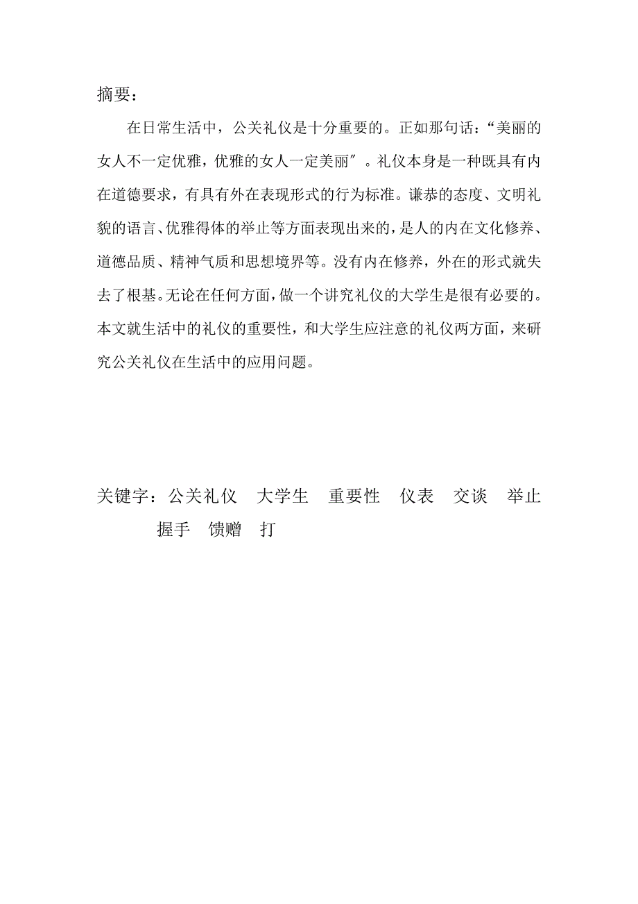 生活中的公关礼仪_第2页