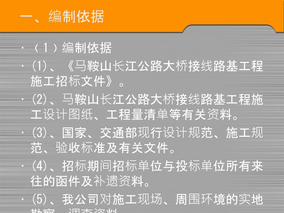 最新高速路基工程高边坡施工与平安专项施工计划_第3页