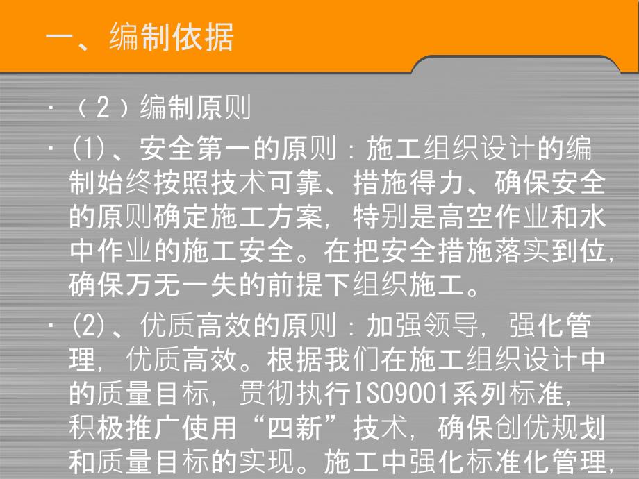 最新高速路基工程高边坡施工与平安专项施工计划_第4页