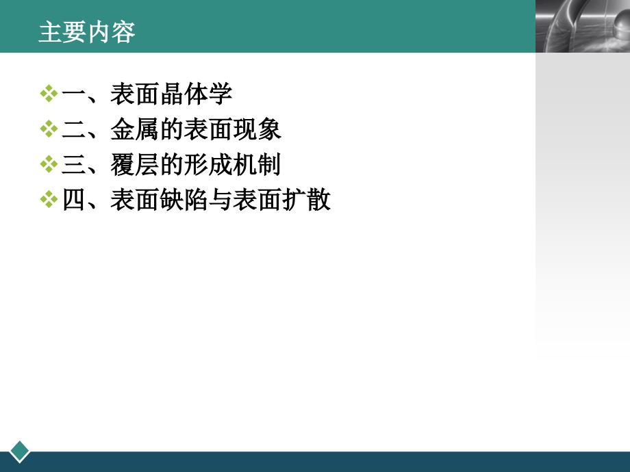 表面科学与工程的基础理论_第2页