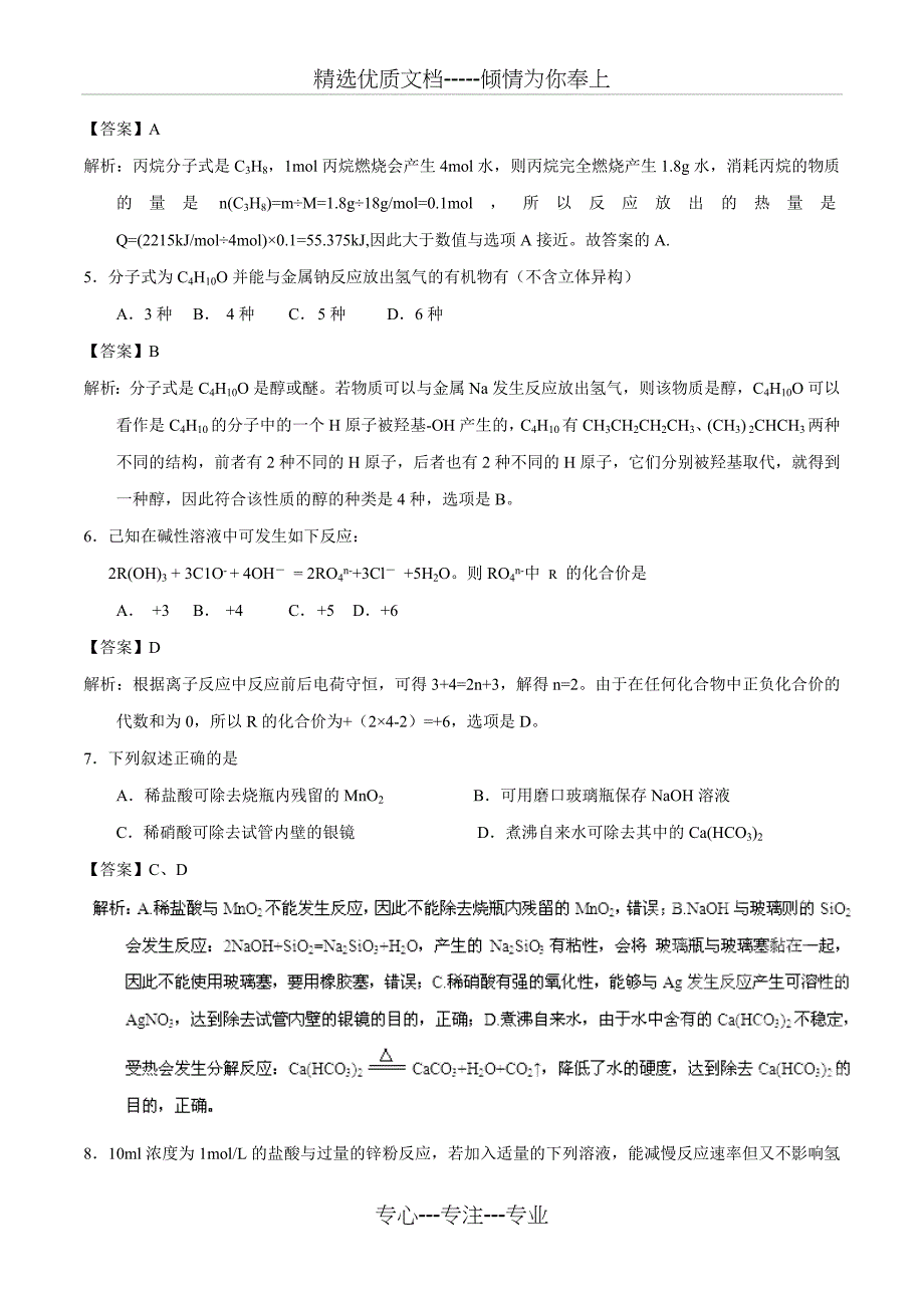 2015年高考试题化学(海南卷)解析版(共13页)_第2页