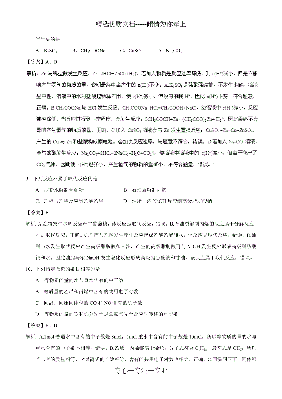 2015年高考试题化学(海南卷)解析版(共13页)_第3页