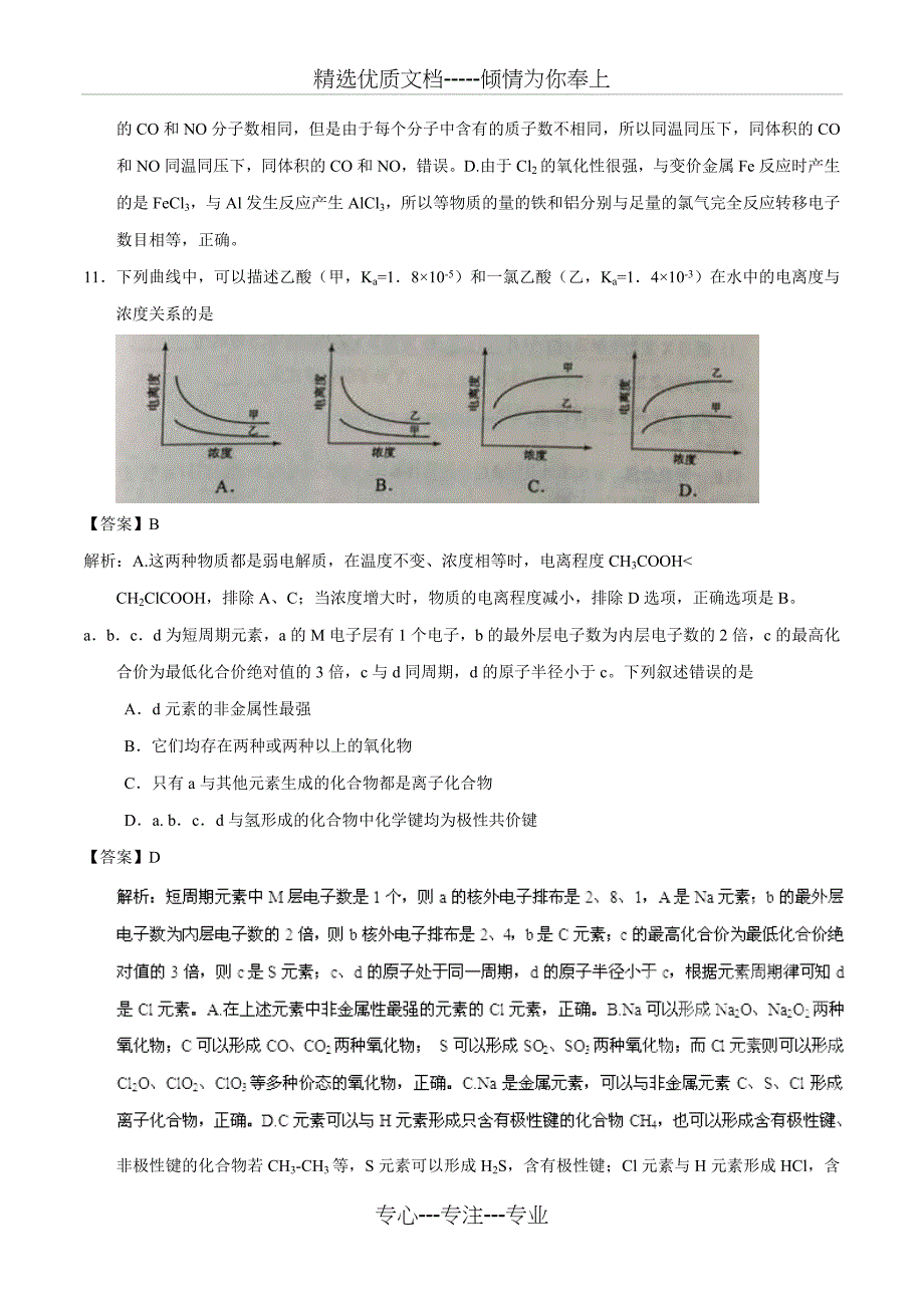 2015年高考试题化学(海南卷)解析版(共13页)_第4页