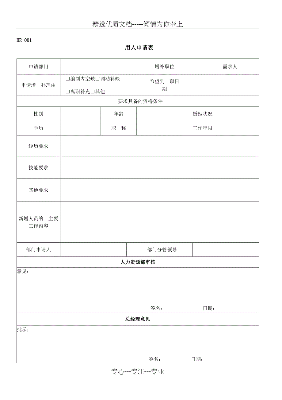 人事部常用表格全集(共31页)_第2页