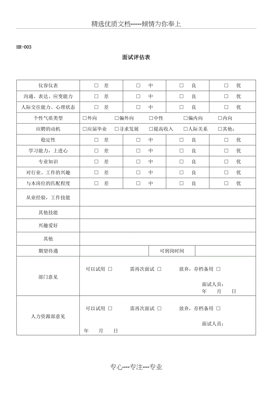 人事部常用表格全集(共31页)_第4页