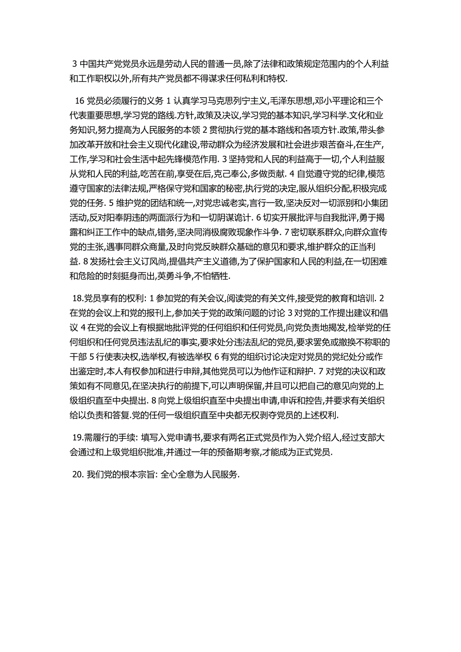 入党谈话问题带答案全.doc_第2页