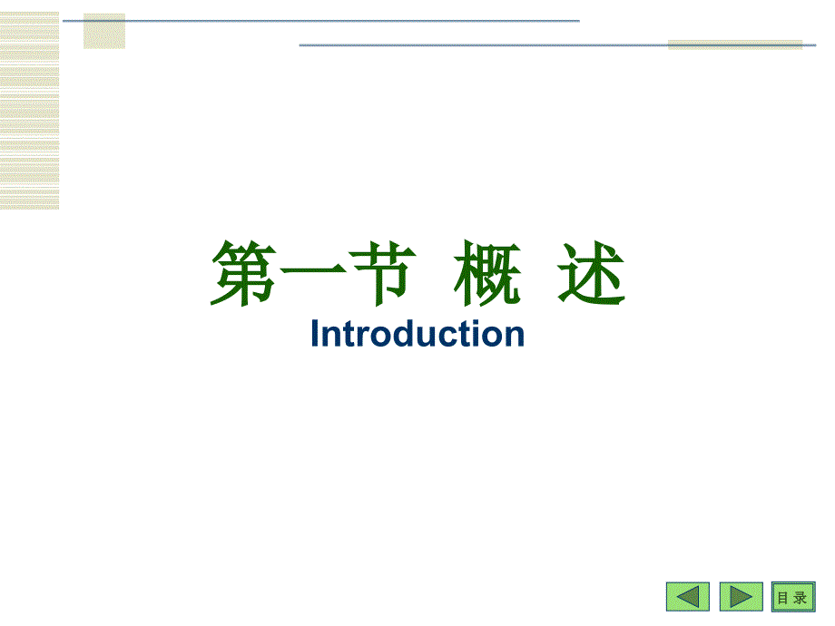 第八章BIOLOGICALOXIDATION_第3页