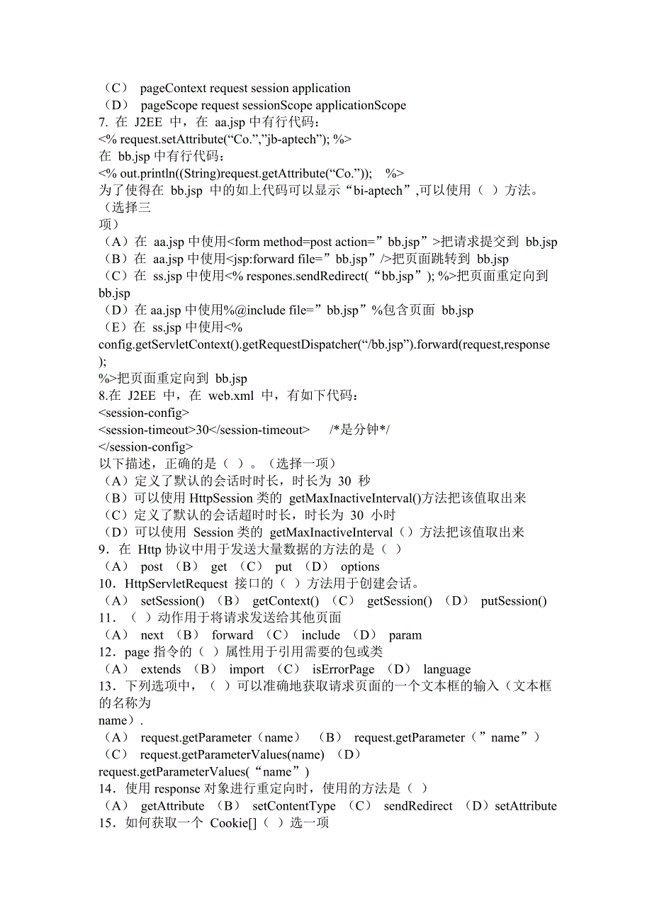 JSP内置对象.doc_第4页