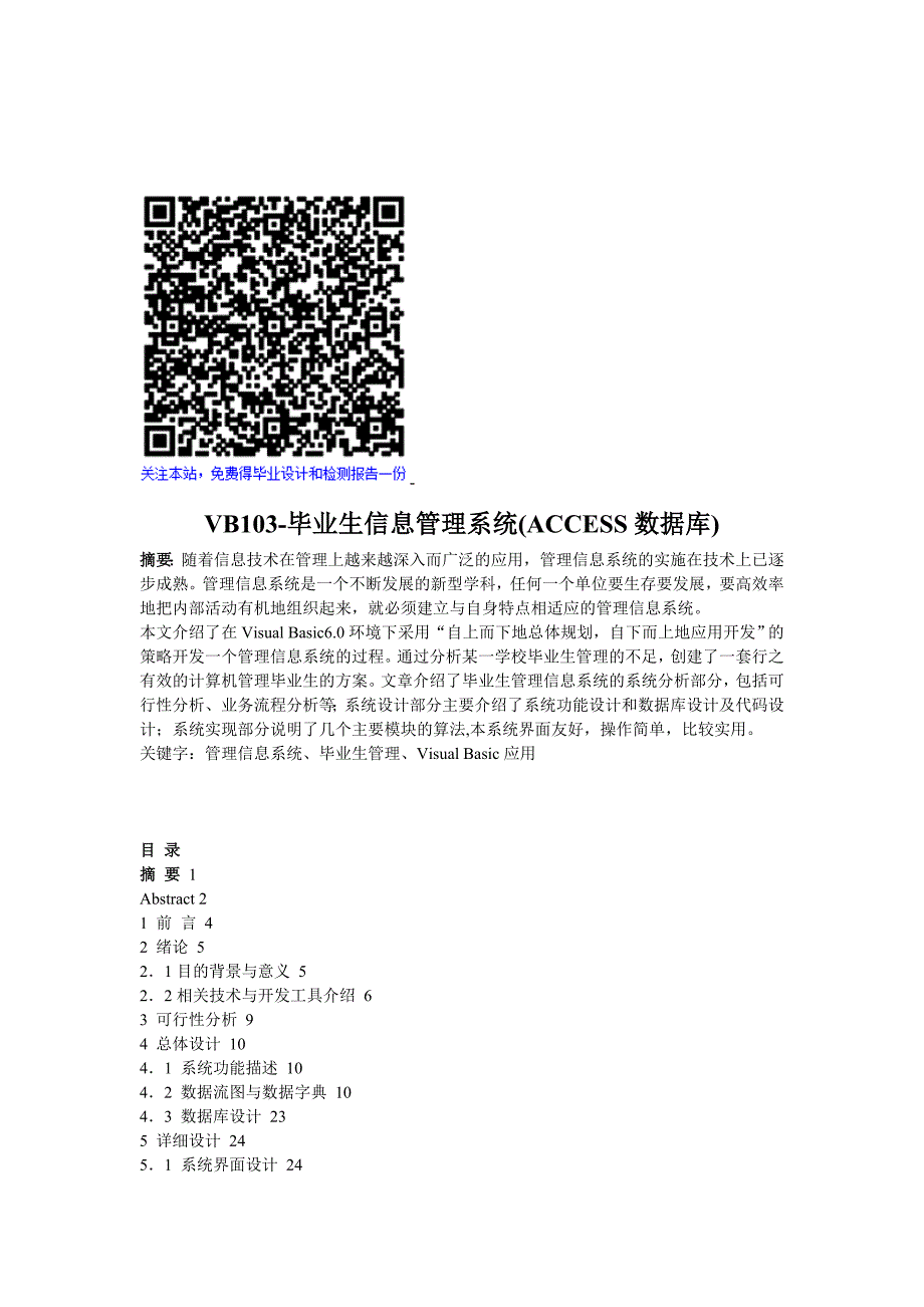 VB毕业生信息管理系统ACCESS数据库_第1页