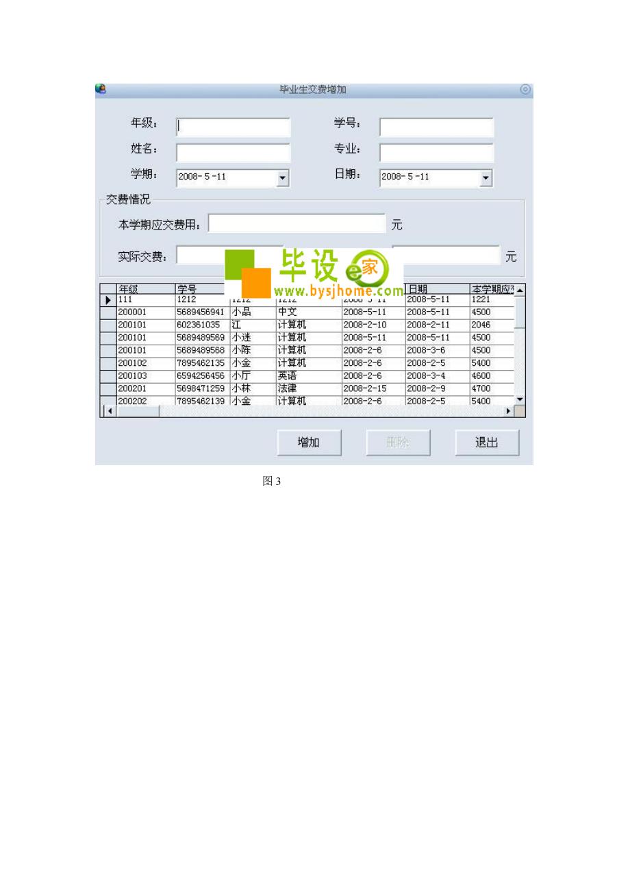 VB毕业生信息管理系统ACCESS数据库_第4页