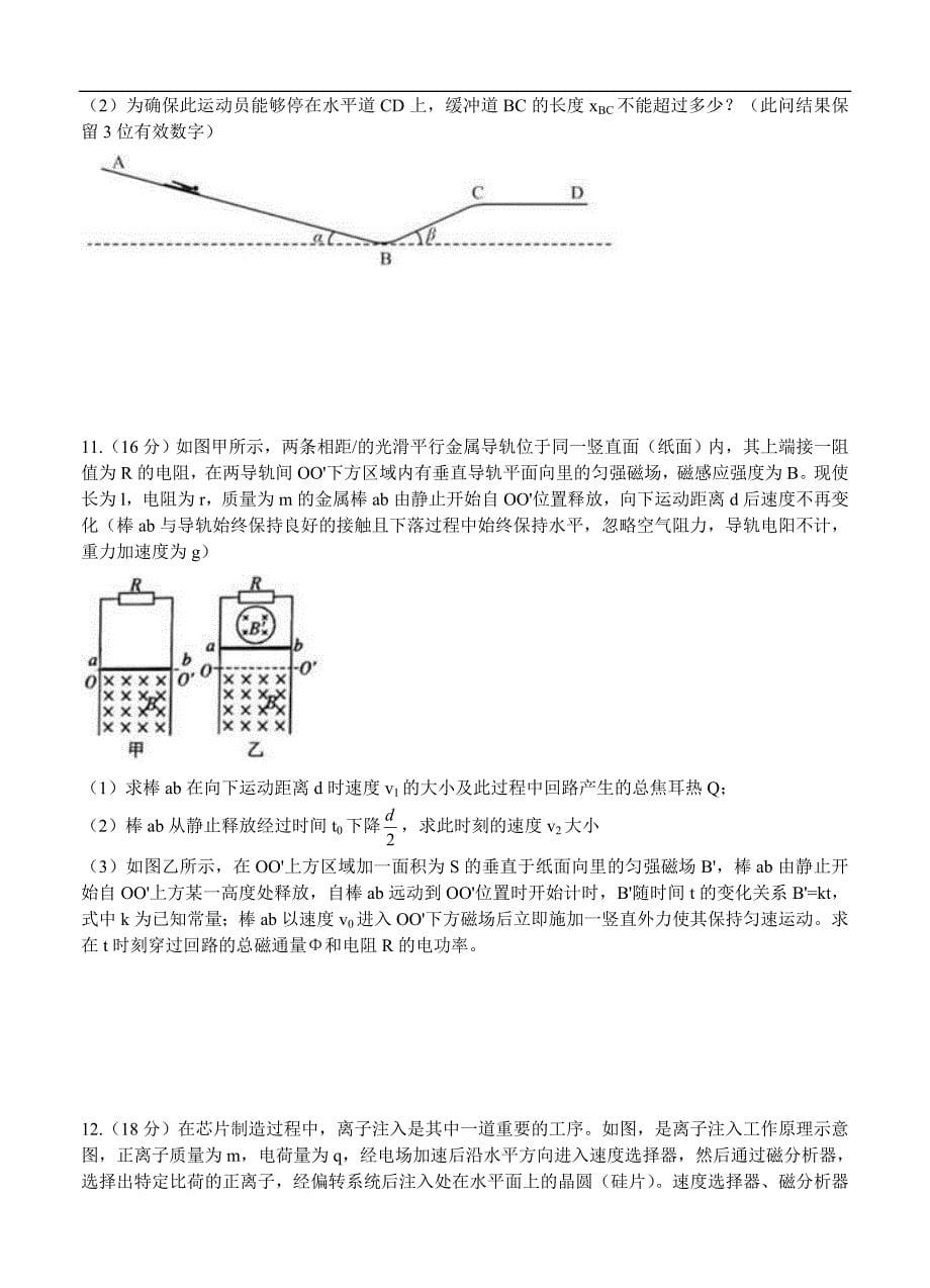 天津市第一中学高三下学期第四次月考物理含答案_第5页