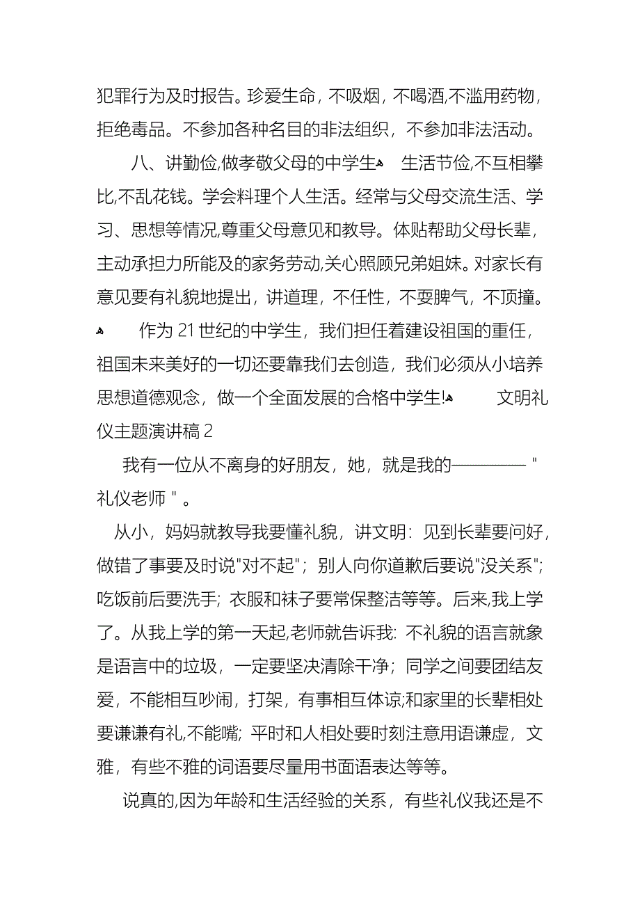 文明礼仪主题演讲稿荐_第4页