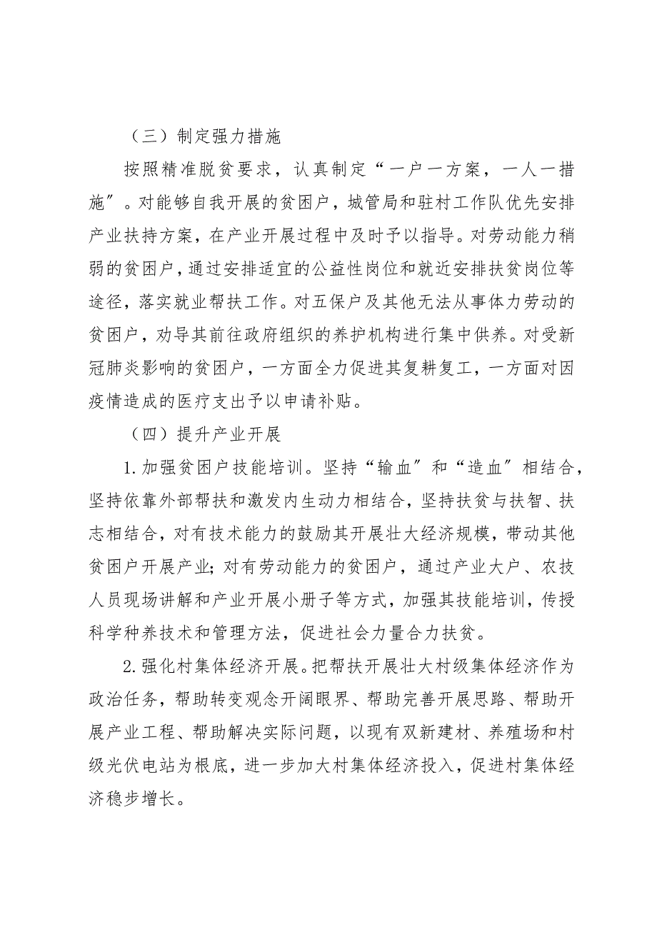 2023年城管局脱贫攻坚双包工作计划新编.docx_第3页