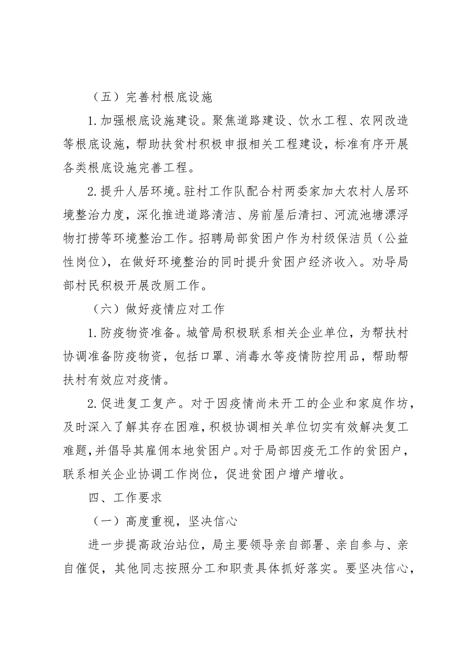 2023年城管局脱贫攻坚双包工作计划新编.docx_第4页