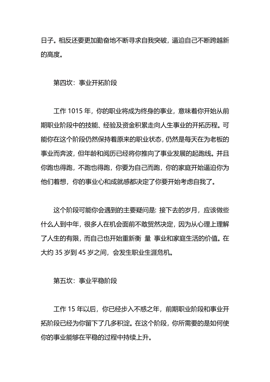 职业生涯中的5道坎_第3页