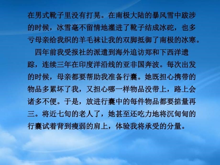 高三英语高考二轮复习专题PPT学案：问世间情为何物写人记事散文阅读_第5页