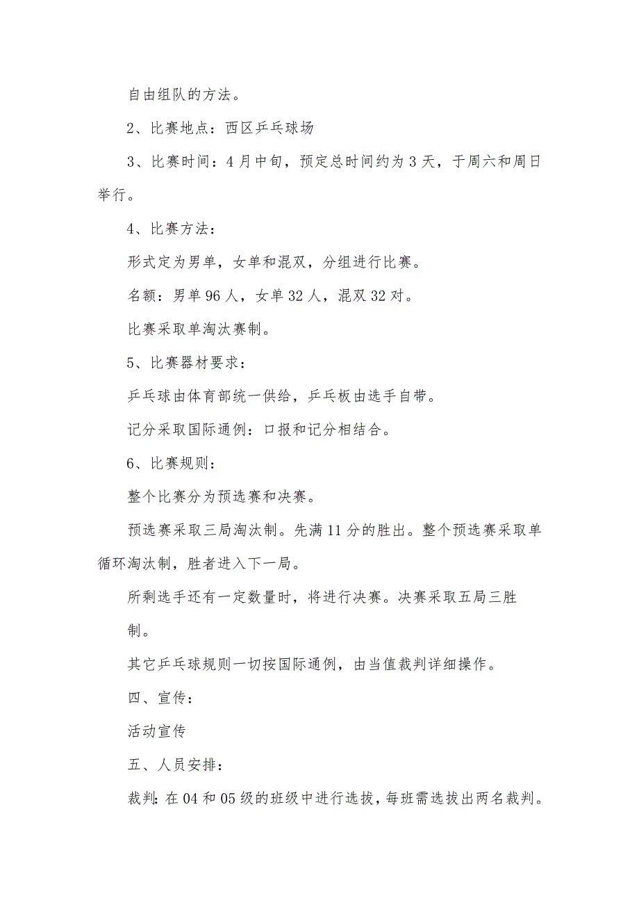 乒乓球比赛活动总结_第2页