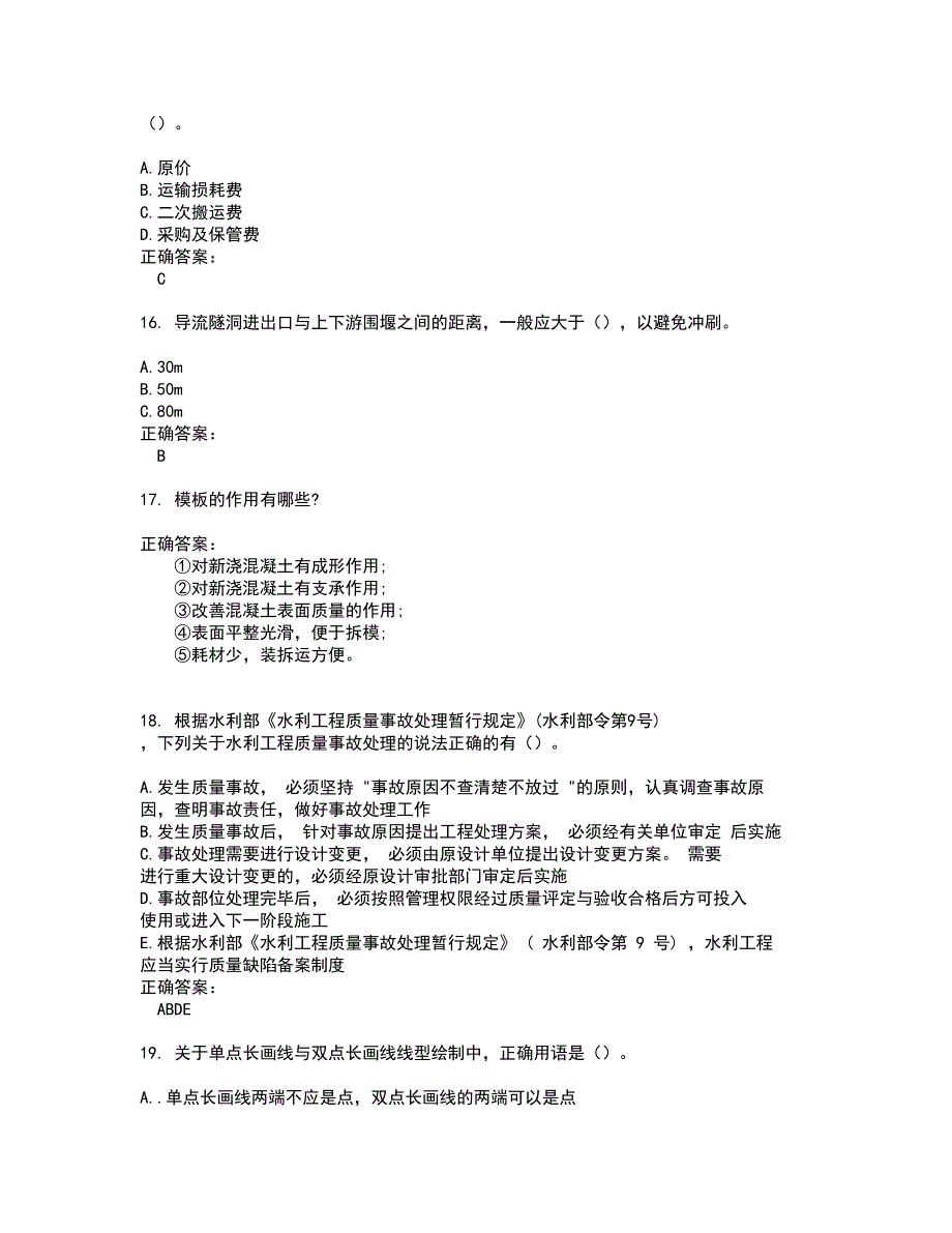 2022施工员考试(全能考点剖析）名师点拨卷含答案附答案6_第4页