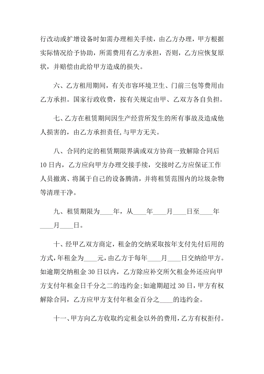 有关土地出租合同四篇_第2页