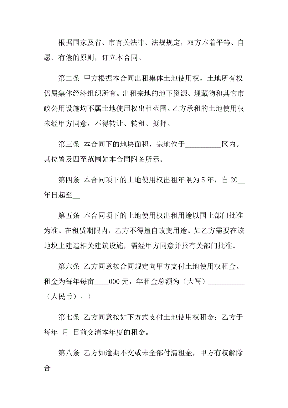 有关土地出租合同四篇_第4页