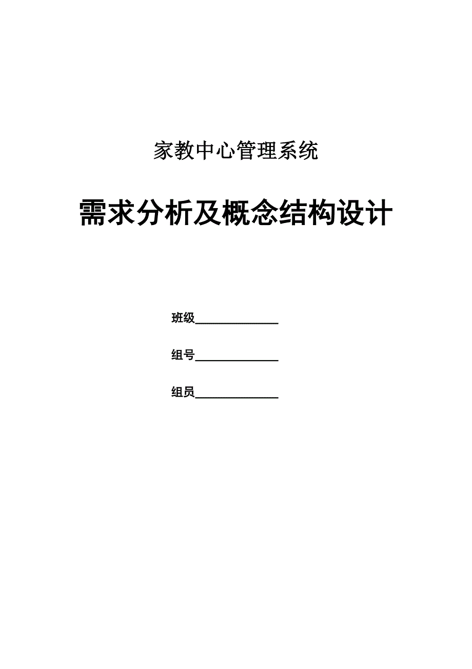 家教中心管理系统_第1页