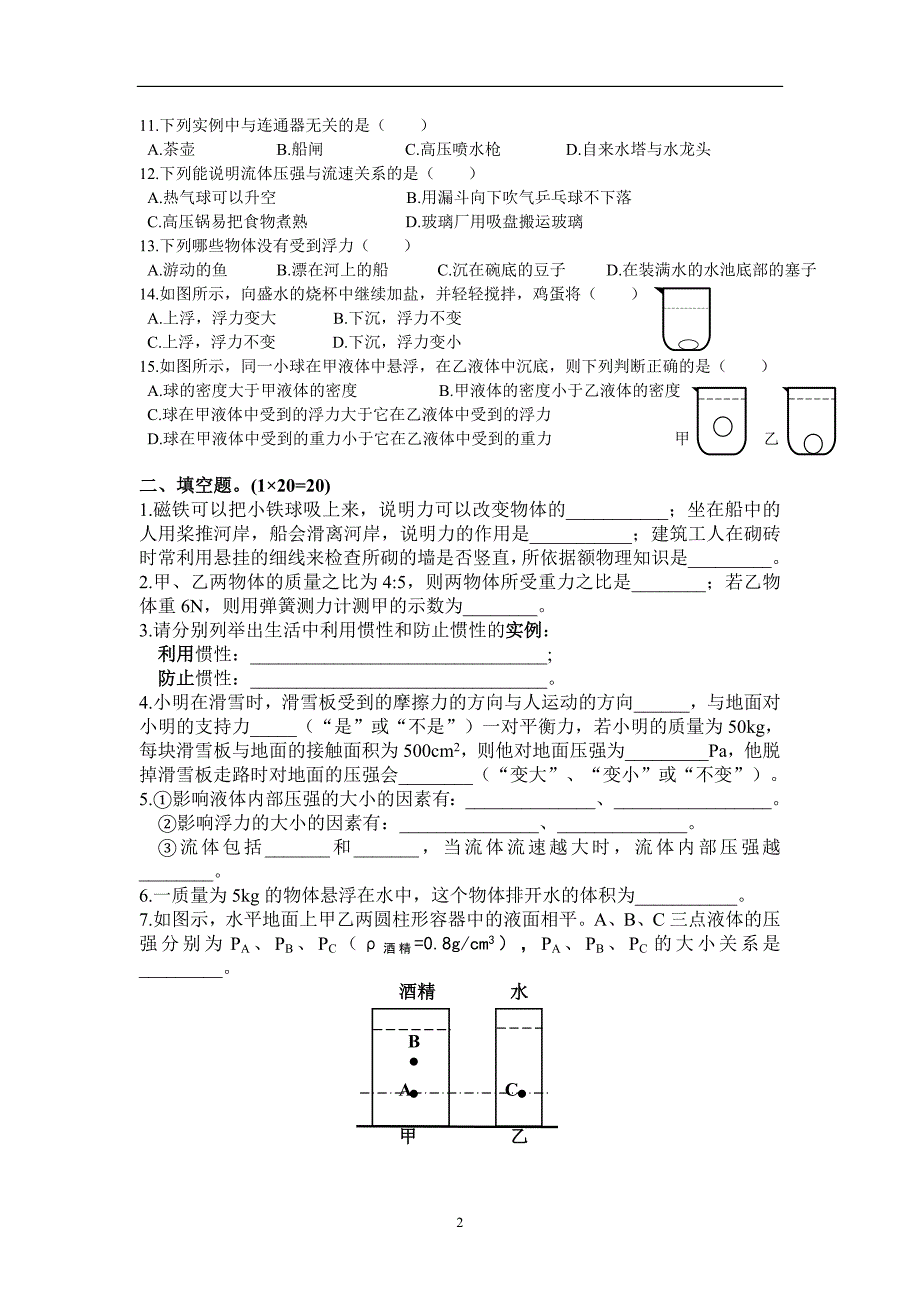 八年级物理下册期中测试题_第2页