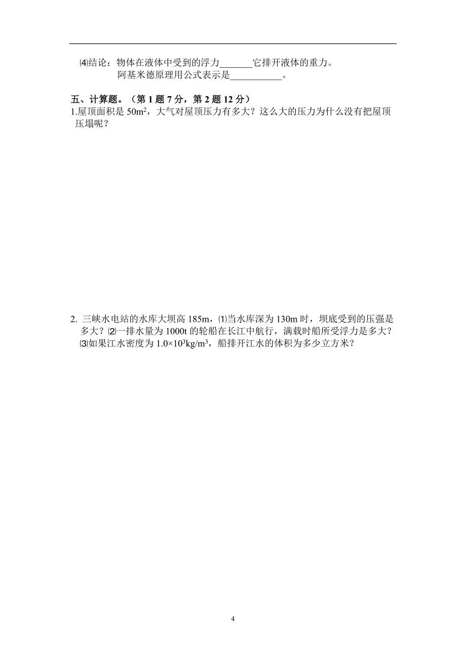 八年级物理下册期中测试题_第4页