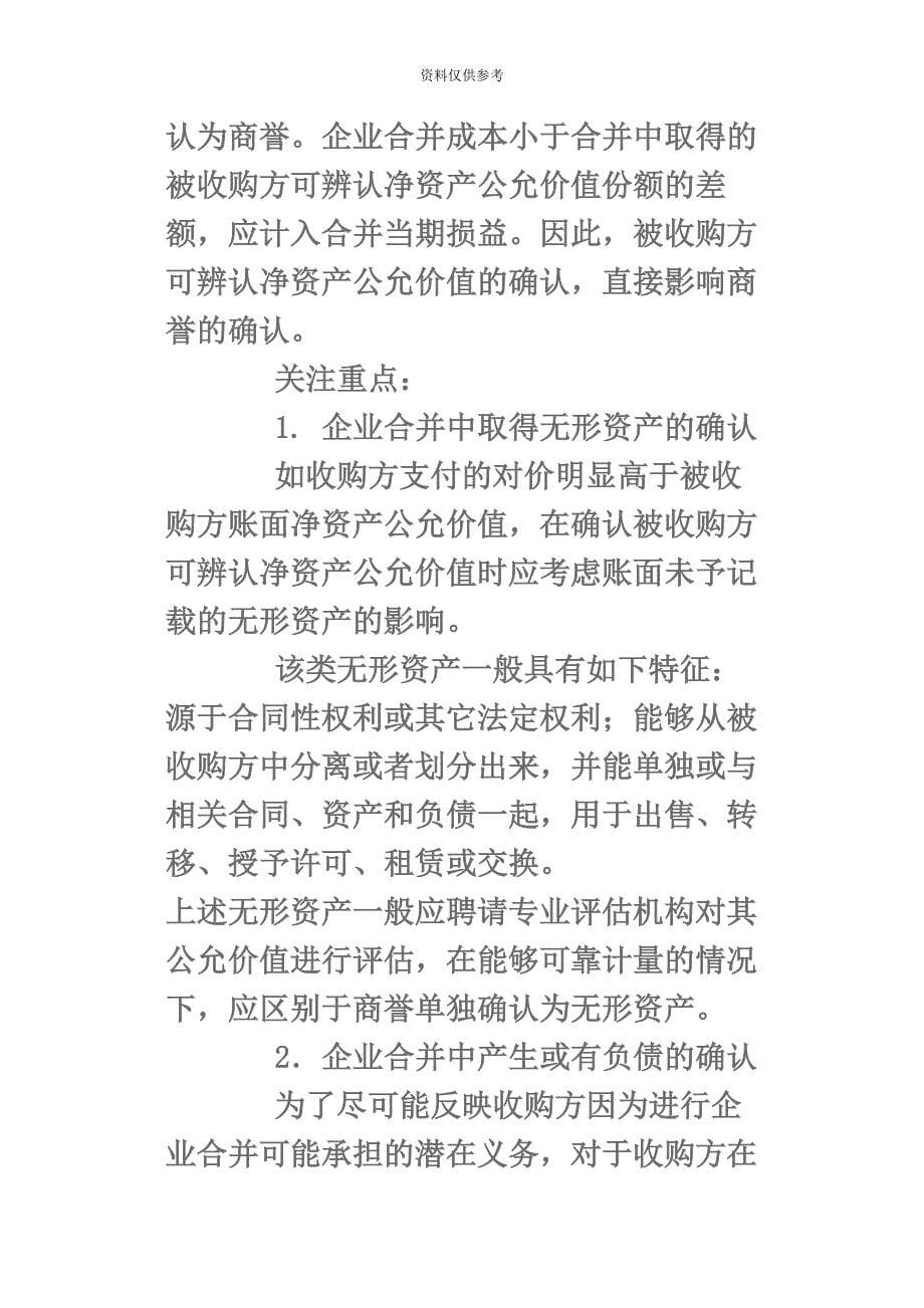 北京注册会计师协会专家委员会专家提示第7号.docx_第5页