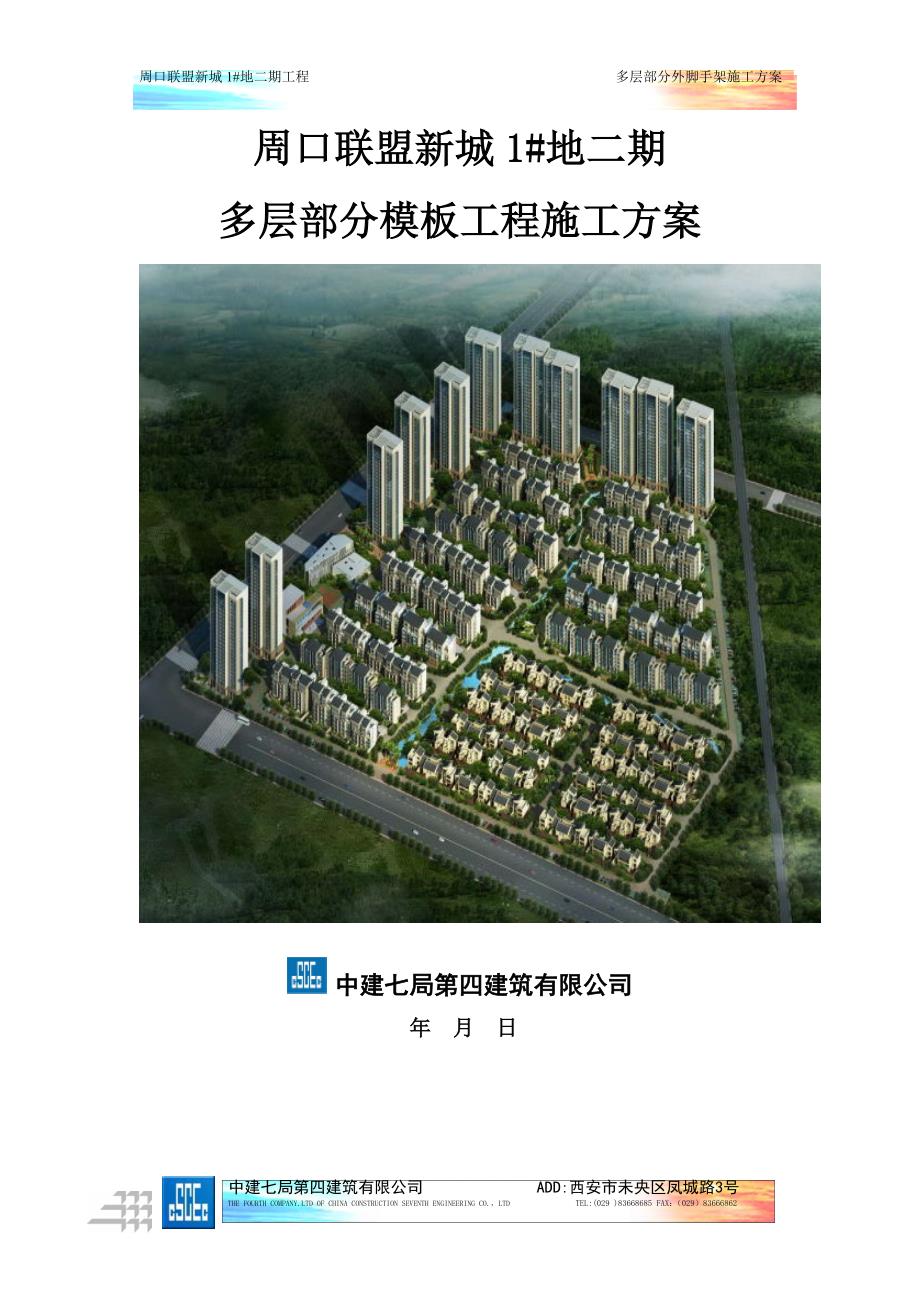 河南某多层单元式住宅楼模板工程施工方案(附示意图)_第1页