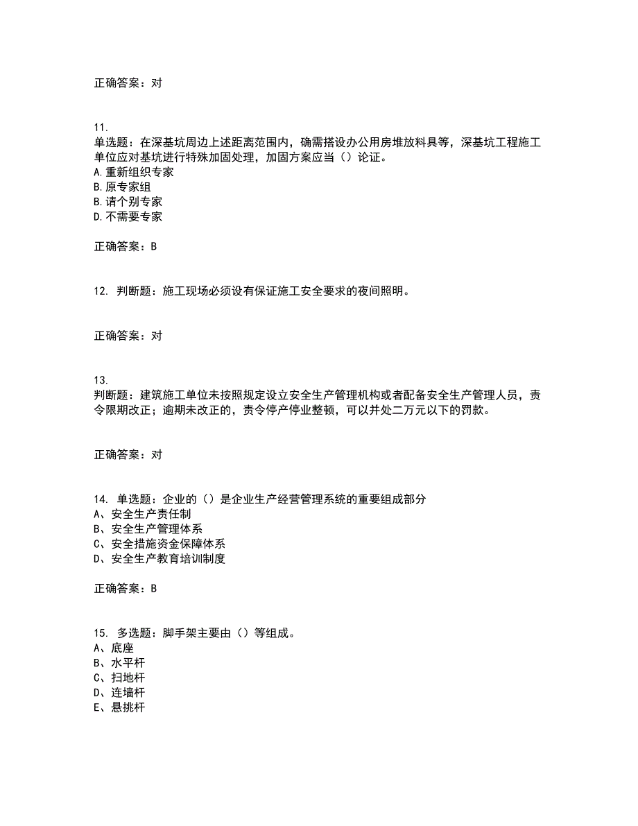 2022江苏省建筑施工企业安全员C2土建类考试历年真题汇总含答案参考92_第3页