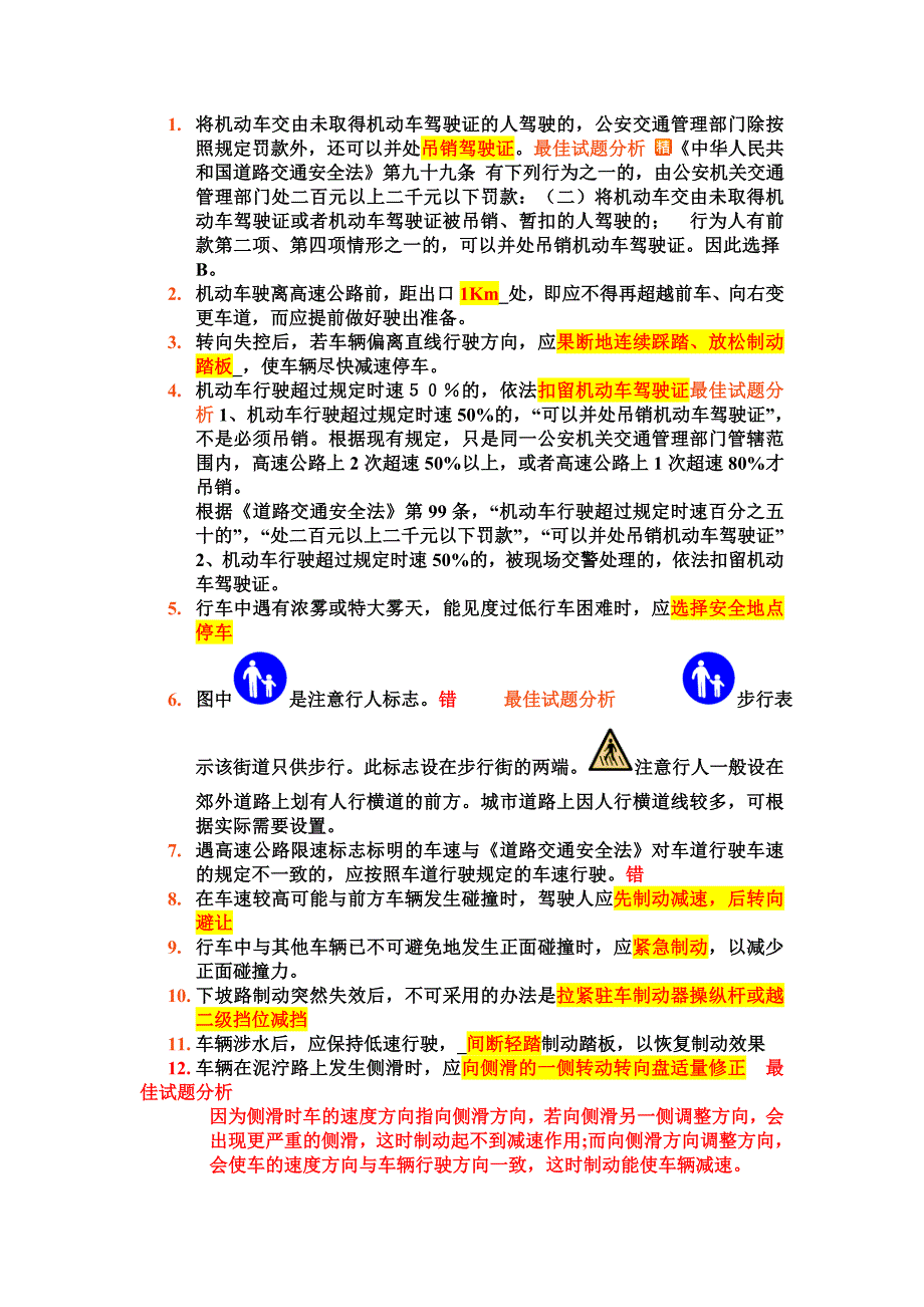 错题周报,C1小型汽车驾校一点通模拟考试题-驾考一点通.doc_第1页