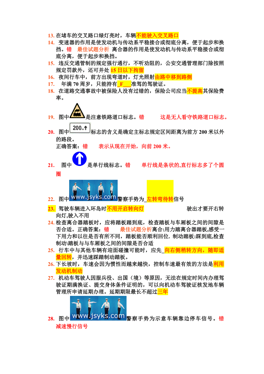 错题周报,C1小型汽车驾校一点通模拟考试题-驾考一点通.doc_第2页