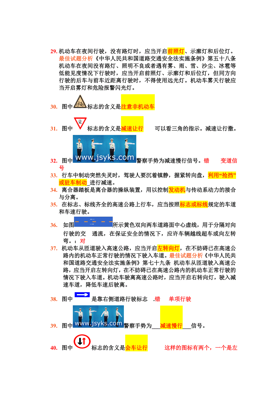 错题周报,C1小型汽车驾校一点通模拟考试题-驾考一点通.doc_第3页