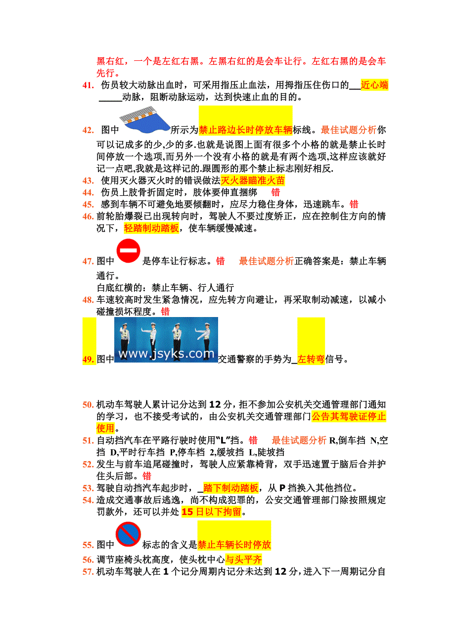 错题周报,C1小型汽车驾校一点通模拟考试题-驾考一点通.doc_第4页