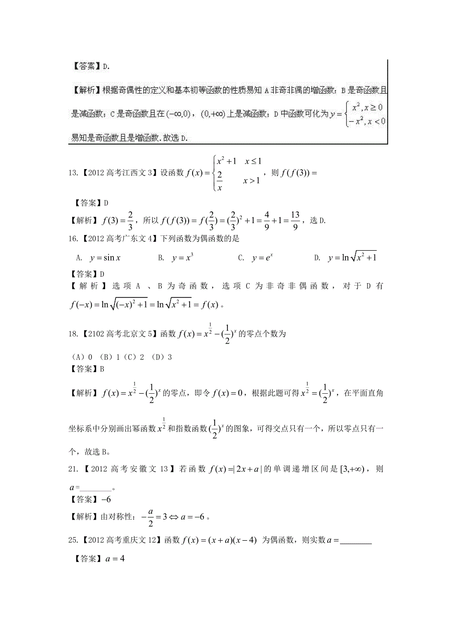 高考文科必考题型训练3函数师_第2页