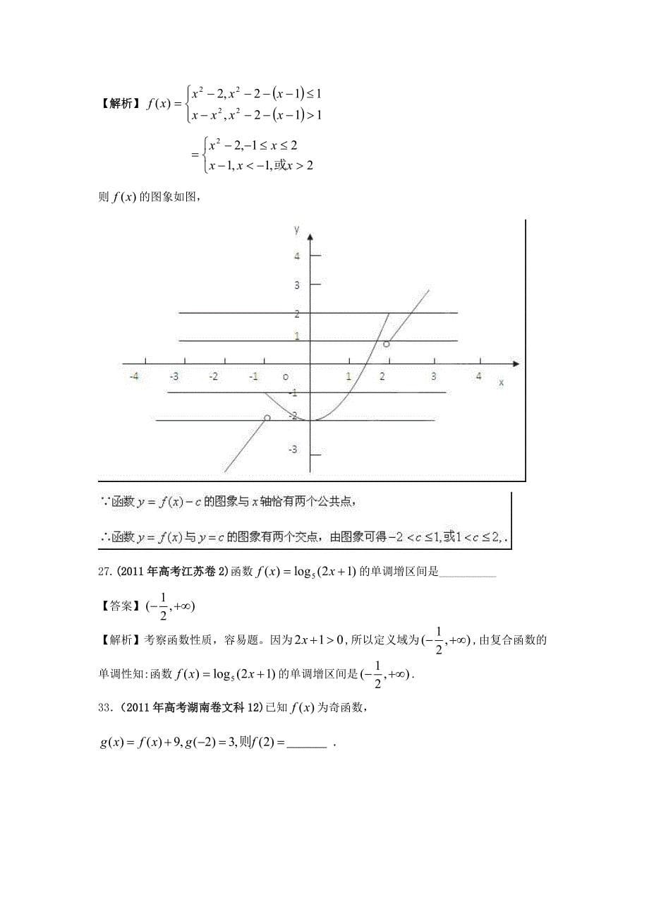 高考文科必考题型训练3函数师_第5页