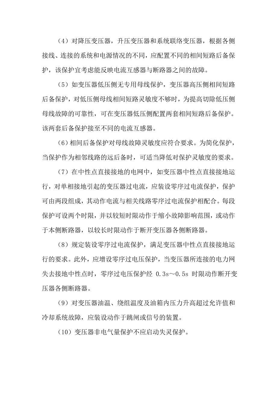 继电保护课程设计.doc_第5页