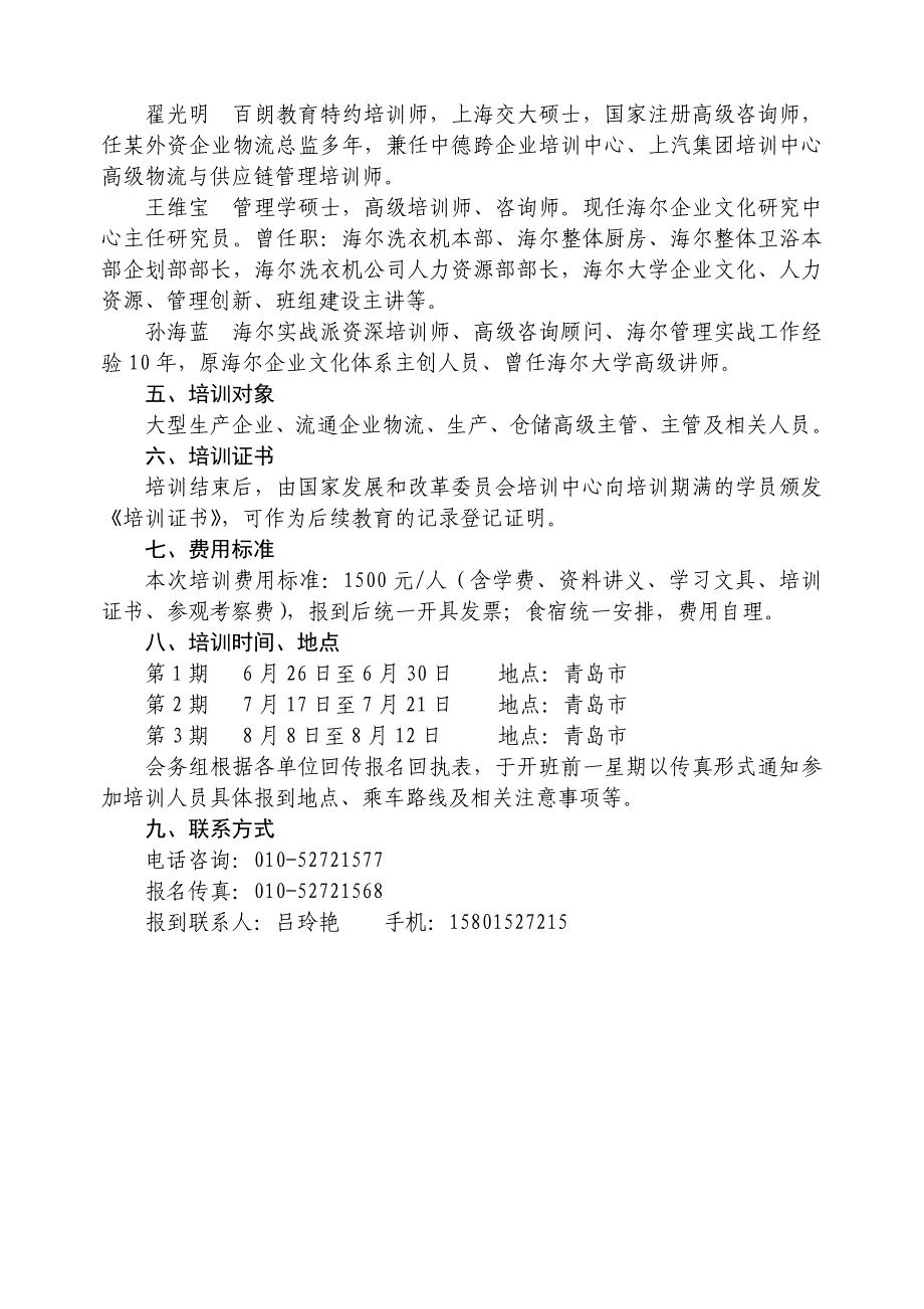 全国企业物流管理与现场参观青岛海尔经验高级培训班.doc_第2页